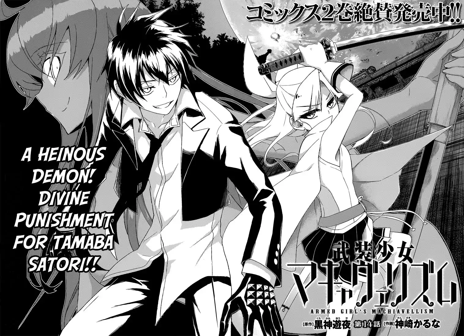 Busou Shoujo Machiavellianism Chapter 14 4